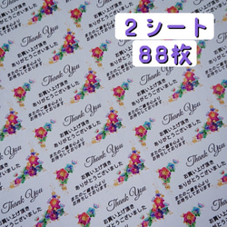 【送料無料】Thank YouラベルシールB♥️2シート88枚 1枚目の画像