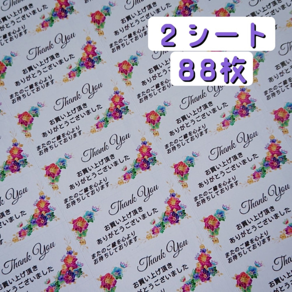 【送料無料】Thank YouラベルシールB♥️2シート88枚 1枚目の画像