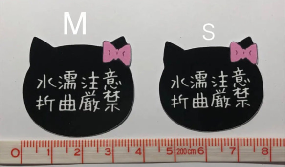 配達員様へ ケアシール ♡ りぼんねこ水折厳禁M30 3枚目の画像