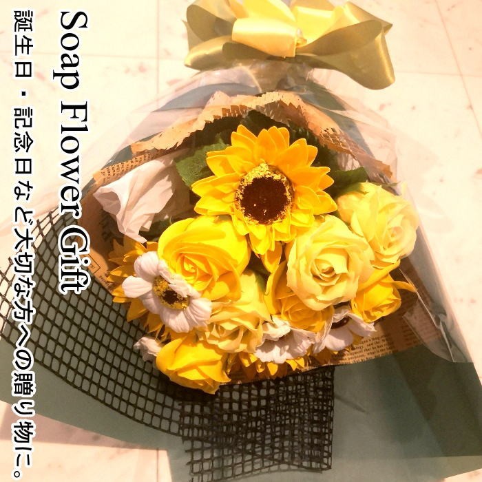 ソープフラワー花束 薔薇 ひまわり 15本タイプ