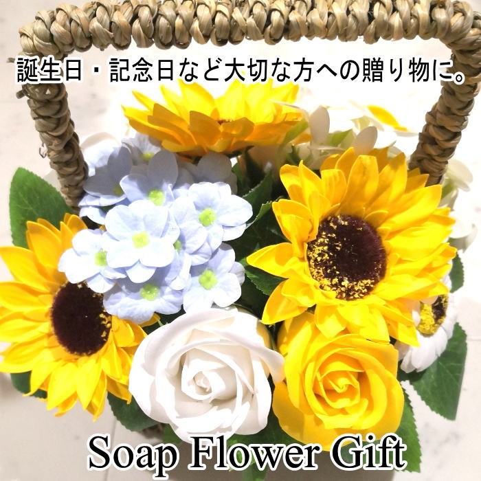 ソープフラワー 花かご 薔薇 ひまわり フラワーバスケット