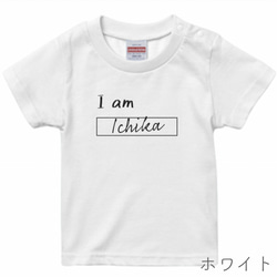 [ベビー] "I am..." Tシャツ(名前入り)全7色 3枚目の画像