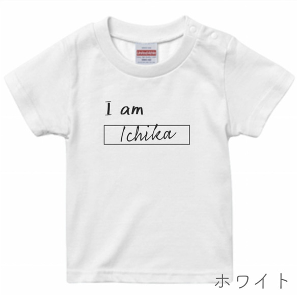 [ベビー] "I am..." Tシャツ(名前入り)全7色 3枚目の画像