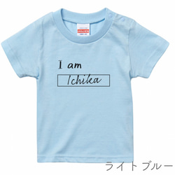 [ベビー] "I am..." Tシャツ(名前入り)全7色 9枚目の画像