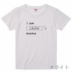 [レディース] "I am..." Tシャツ(名前入り)全7色 2枚目の画像