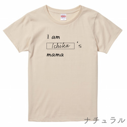 [レディース] "I am..." Tシャツ(名前入り)全7色 5枚目の画像