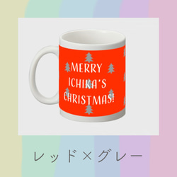 [Creema限定]Xmasマグカップ(名前入り) 3枚目の画像