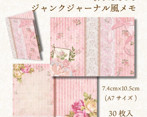 vintage pinkジャンクジャーナル　雑記帳　ヴィンテージ　お花と子ども 送料無料】ジャンクジャーナル風 メモ 3 / 30枚入 / 折りたたみメモ