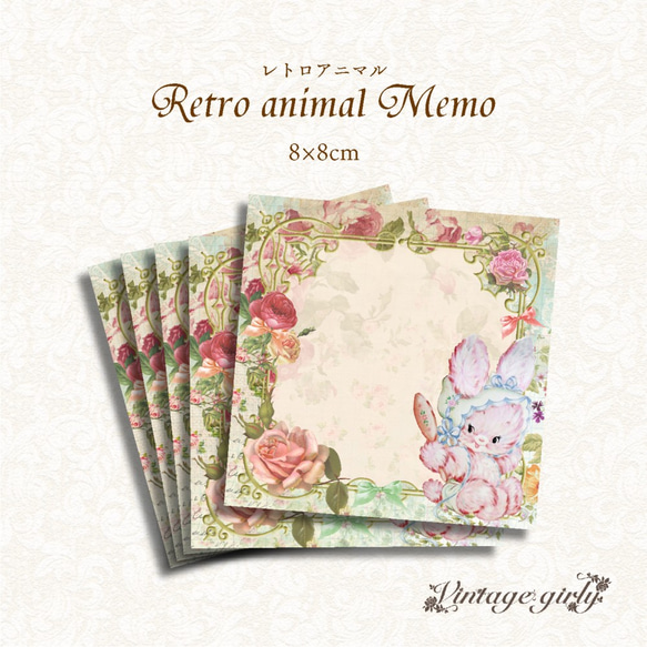 送料無料】レトロアニマル メモ 31 / 30枚入 メモ帳 Vintage girly