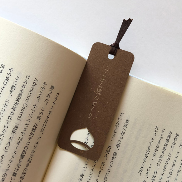 【再販】くりぬきしおり「栗」3枚セット 5枚目の画像