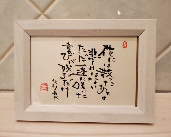 坂村真民先生の扇面台紙に書かれた書 七福来々（坂村真民記念館
