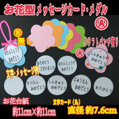♤飾り付Ⓐお花型文字入れメッセージカード/メダル♤壁面飾り制作製作 