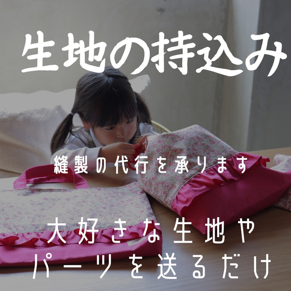 大好きな生地やパーツを送るだけ♡縫製代行いたします その他