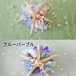 【カラー変更ＯＫ】スターフィッシュ＆小枝のヘッドドレス　フラワーピース７本付き 4枚目の画像