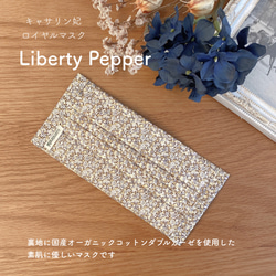 Liberty Pepper キャサリン妃ロイヤルプリーツマスク 1枚目の画像