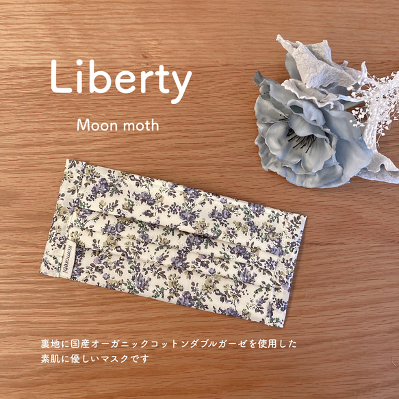 Liberty Moon moth オーガニックコットンプリーツマスク 1枚目の画像