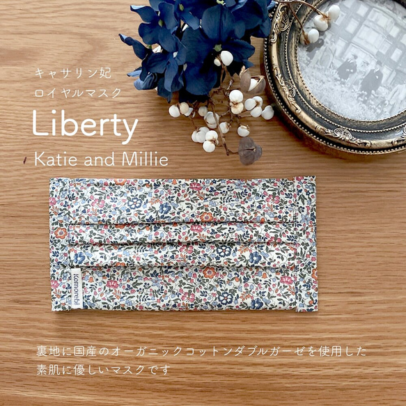 發表於 2021 年 3 月號雜誌 STORY！ Liberty Katie and Millie 皇家褶襉面具 第2張的照片