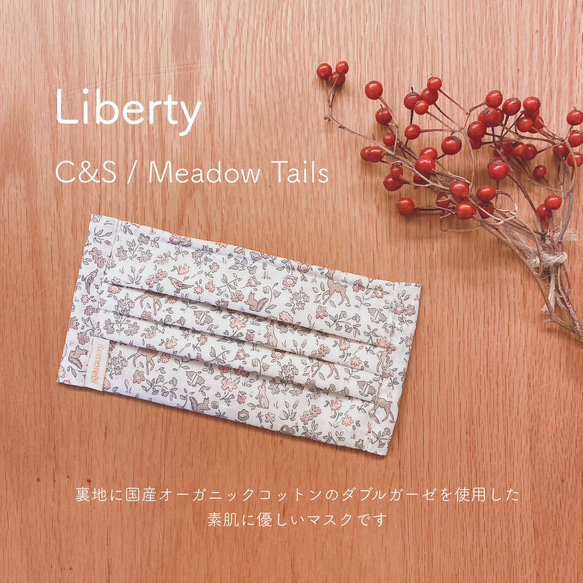 Liberty Meadow Tailsオーガニックコットンプリーツマスク 1枚目の画像