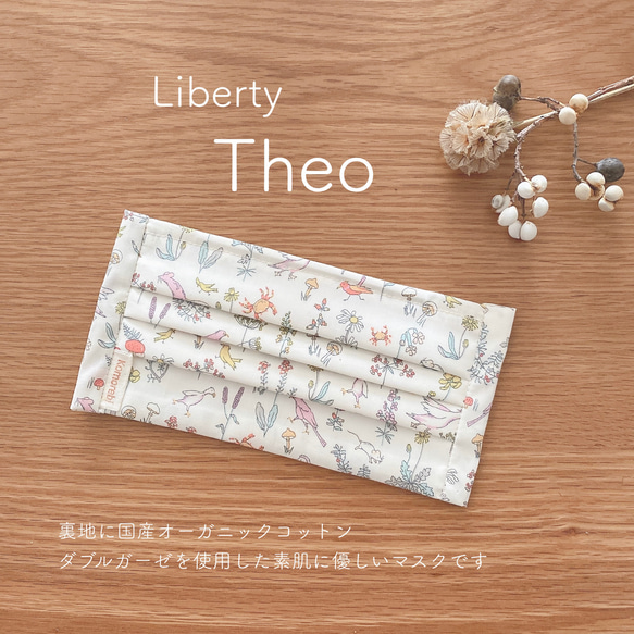 Liberty Theoオーガニックコットンプリーツマスク 1枚目の画像