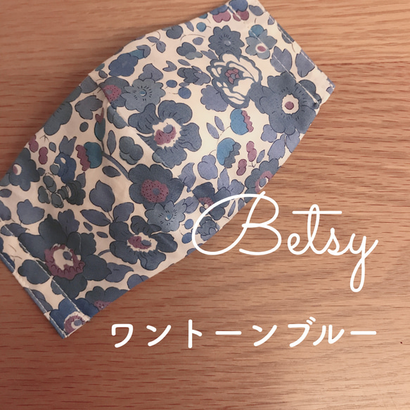 《夏でも快適》Liberty Betsy 国産オーガニックコットン立体マスク 9枚目の画像