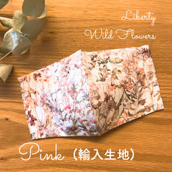 《夏でも快適》 Liberty  Wild Flowers 国産オーガニックコットン立体マスク 6枚目の画像