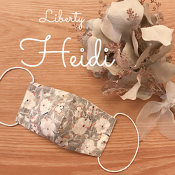 《形が選べます》Liberty Heidi 国産オーガニックコットン立体マスク 1枚目の画像