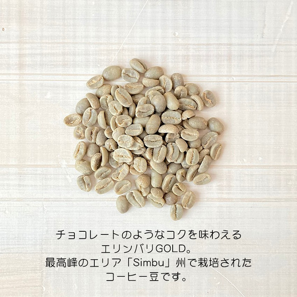 パプアニューギニア『エリンバリGOLD』 コーヒー豆200g 【受注後焙煎】 3枚目の画像