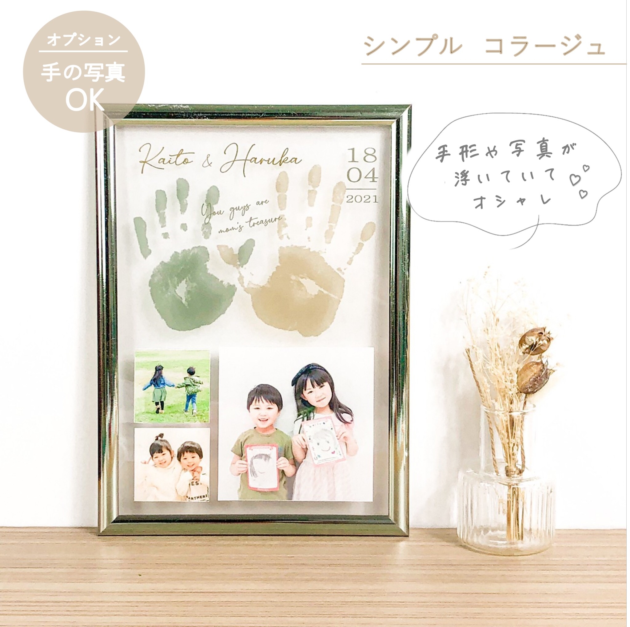立体的コラージュアート 金色フレーム 手形アート＋フォト(シンプルコラージュ) フォトフレーム・写真