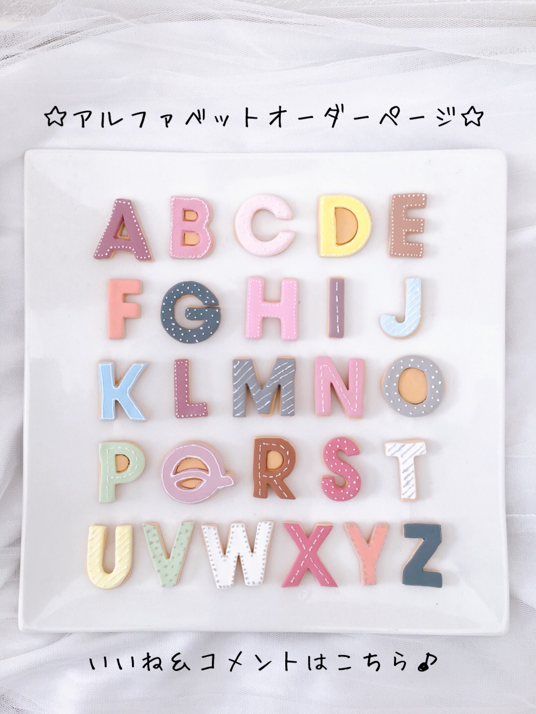 いいね100‼︎アルファベット ローマ字 名入れアイシングクッキー