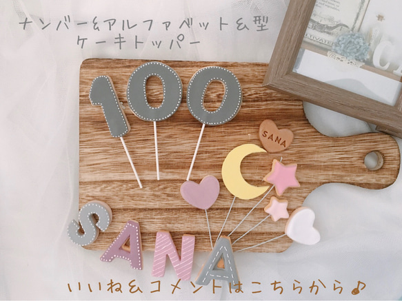 アイシングクッキー風♡アルファベット＆ナンバー＆型♪ケーキ