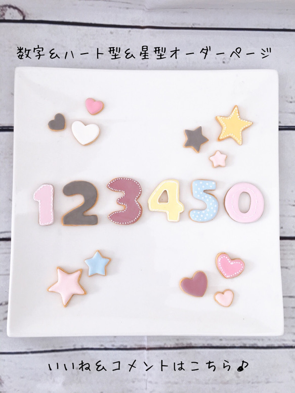 アイシングクッキー風♡アルファベット＆ナンバー＆型♪ケーキトッパー　クレイケーキトッパー　飾り付け 5枚目の画像