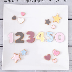アイシングクッキー風♡アルファベット＆ナンバー＆型♪ケーキトッパー　クレイケーキトッパー　飾り付け 6枚目の画像