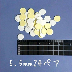 5.5mm24ペア「貼るピアス専用」シール替え 2枚目の画像