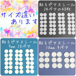 ☆月末まで平日も☆「貼るピアス専用」10mmシール替え12ペア 3枚目の画像