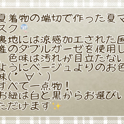 夏マスク　涼感加工　着物の生地使用　小さいサイズ　 2枚目の画像