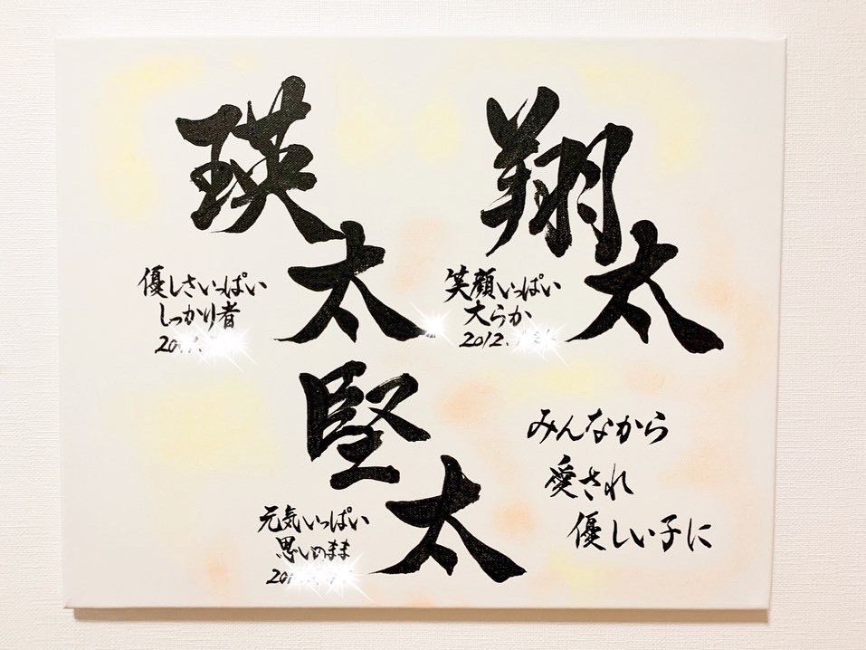 こころ育む命名書作品　KIZUNA
