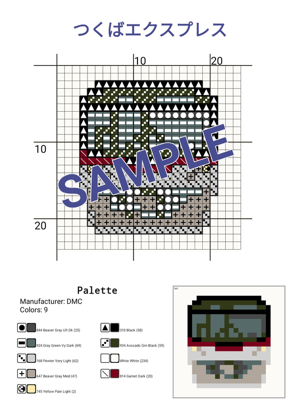 クロスステッチ(刺繍)図案   電車『電車シリーズ』 2枚目の画像