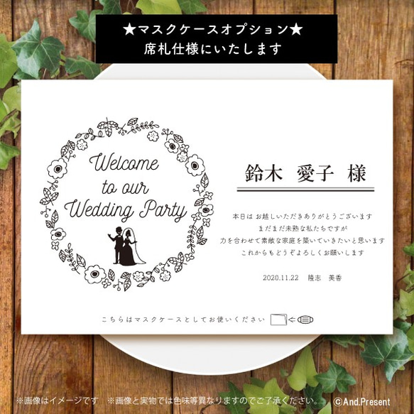 結婚式用 マスクケース 【席札】抗菌加工（名入れ・メッセージ込み  