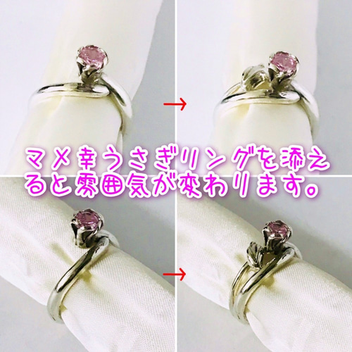 マメ幸うさぎリング 右斜め （sv925） 指輪・リング 幸うさぎ