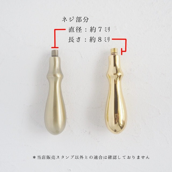 918:【HANDLE】シーリングスタンプ用　METALIC HANDLE【MAT GOLD】 7枚目の画像