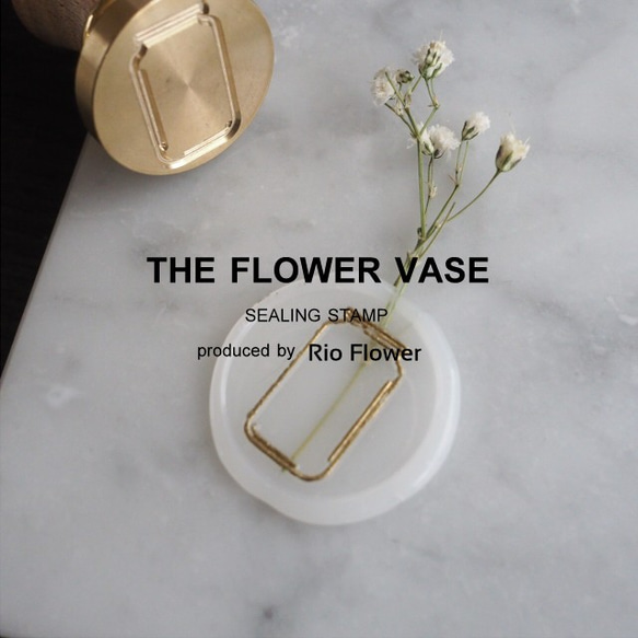 【シーリングスタンプ】THE FLOWER VASE【365】JAR 1枚目の画像