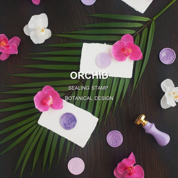 【シーリングスタンプ】ORCHID【349】 1枚目の画像