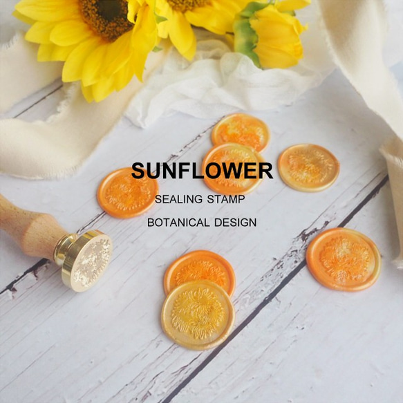 【シーリングスタンプ】SUNFLOWER【399】 1枚目の画像