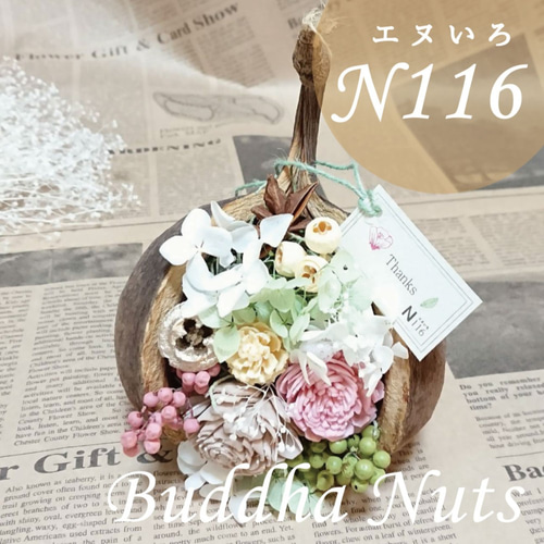 受注制作】幸せの実☆*...ブッダナッツアレンジ☆*... プリザーブド  