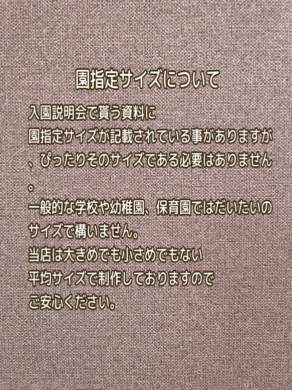 入園入学グッズ　綿麻キャンバス生地ベージュ×ブラウン 7枚目の画像