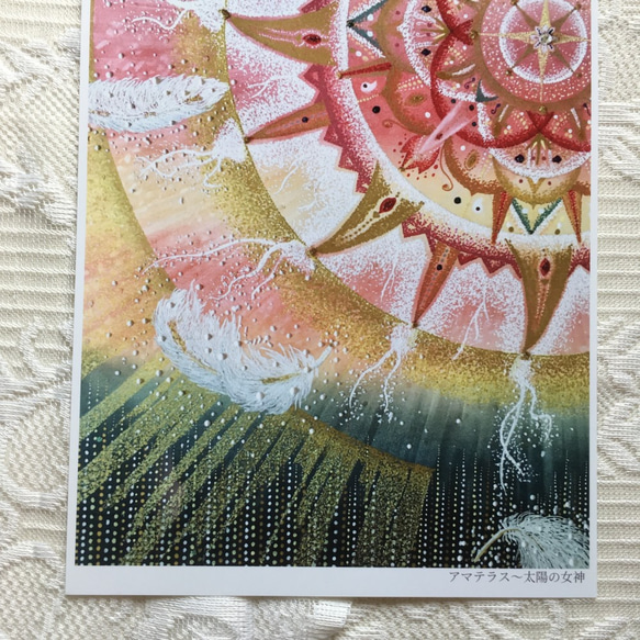 【A4ポスター】アマテラス〜太陽の女神《ポストカード+おまけ付》天照大御神　エネルギー　曼荼羅アート 4枚目の画像