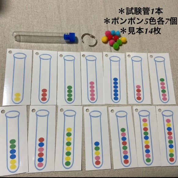 ＊試験管パズル＊ 2枚目の画像