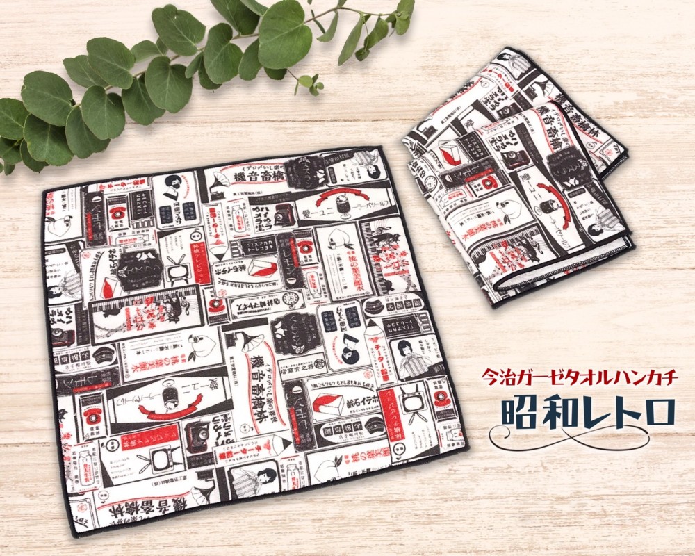 今治ガーゼタオルハンカチ 『昭和レトロチラシ』 ハンカチ