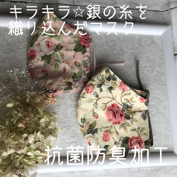 華やか薔薇マスク　オプションによりフィルターポケット、ノーズワイヤー付けられます。 2枚目の画像