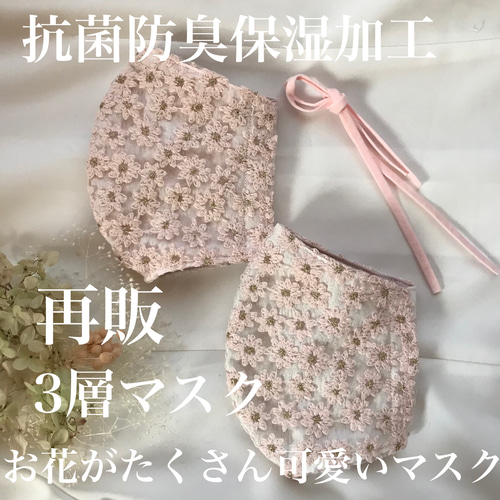 小花たくさん可愛いチュールレースマスク。オプションでノーズワイヤー  